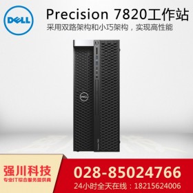 瀘州市DELL工作站代理丨戴爾Precision T7820丨cad/cam工作站，虛擬桌面方案