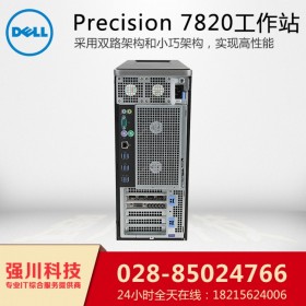 內(nèi)江區(qū)域代理丨內(nèi)江戴爾工作站總代理丨Precision T7820工作站報(bào)價(jià)丨高性能圖形工作站+23.8寸顯示器