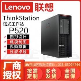 四川綿陽(yáng)聯(lián)想總代理丨精密設(shè)計(jì)丨Lenovo ThinkStation P520塔式工作站