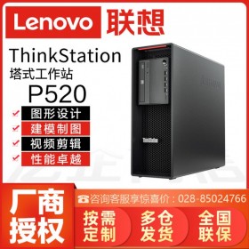 設(shè)計電腦丨宜賓工作站代理商丨聯(lián)想P520 Lenovo聯(lián)想丨高性能專業(yè)游戲顯卡支持四屏/雙屏輸出