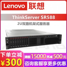 網吧服務器丨內江聯(lián)想服務器代理商 ThinkServer SR588 雙路2U機架式企業(yè)級