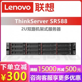 成都HP服務(wù)器代理商丨聯(lián)想ThinkServer SR588機(jī)架式 2U計(jì)算服務(wù)器 選配56核/112線程