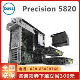 巴中市工作站總代理丨視頻編輯工作站丨Precision P5820X/T5820 可選配P620顯卡