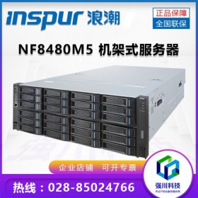 成都浪潮總代理丨浪潮（INSPUR）NF8480M5 4U機架服務器可支持4顆CPU【慧采企業(yè)購】