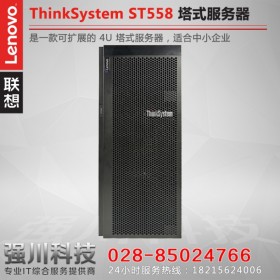 四川雅安聯(lián)想總代理丨現(xiàn)貨供應(yīng)Lenovo ThinkSystem ST558塔式服務(wù)器丨數(shù)據(jù)庫服務(wù)器在醫(yī)療