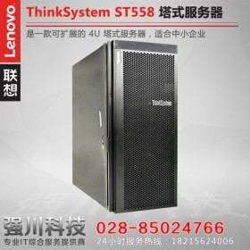 Lenovo服務(wù)器丨遂寧聯(lián)想服務(wù)器總代理丨ThinkSystemST558 企業(yè)級 24核/128G內(nèi)存/3*1.2T備份