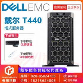 樂(lè)山服務(wù)器代理商丨PowerEdge T440 戴爾服務(wù)器報(bào)價(jià)丨DELLEMC高性能應(yīng)用服務(wù)器