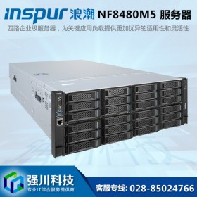 成都服務(wù)器代理商丨浪潮inspur NF8480M5 intel至強2顆5218R 雙萬含模塊/四電源