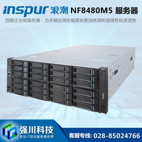 INSPUR浪潮服務器總代理商丨宜賓市inspur NF8480M5另NF8260M6/NF5260M6企業(yè)采購|按需定制