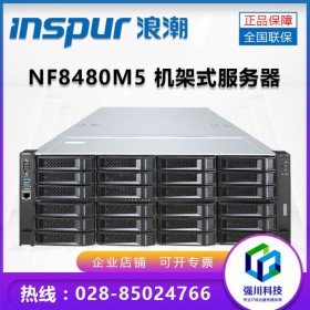 雅安市INSPUR浪潮服務(wù)器售后服務(wù)熱線丨INSPUR 新品NF8480M6/NF8480M5