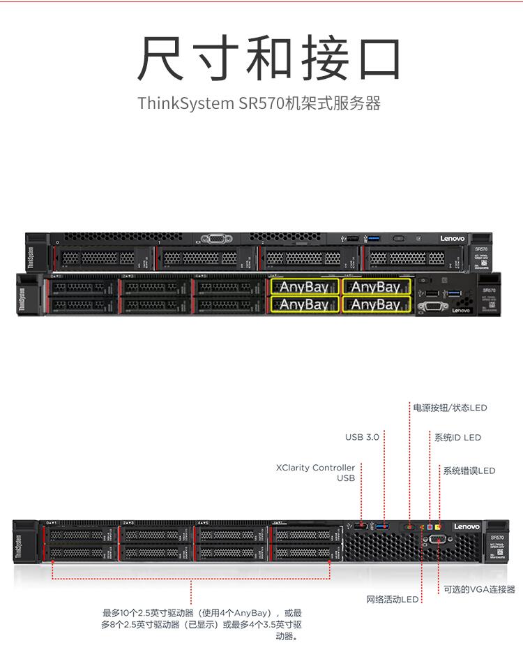 聯(lián)想SR570-4