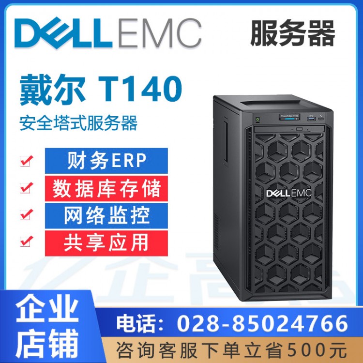 PowerEdge T140_2