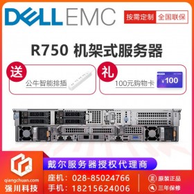 成都戴爾服務(wù)器總代理_2U機架式服務(wù)器_DELL PowerEdge R750xs強川科技,大量現(xiàn)貨促銷