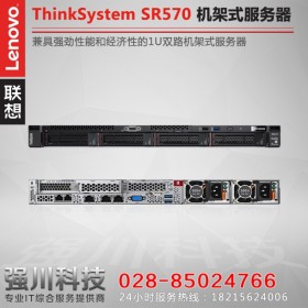 成都聯(lián)想服務(wù)器總代理商 Lenovo ThinkSystem SR570 ERP財(cái)務(wù)軟件高速共享備份存儲(chǔ)慧采定制