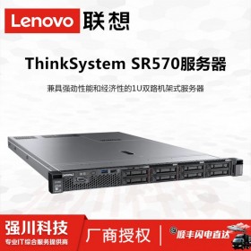 宜賓市機(jī)架式服務(wù)器總代理_聯(lián)想（Lenovo）SR570_1U機(jī)架式服務(wù)器主機(jī) 宜賓市