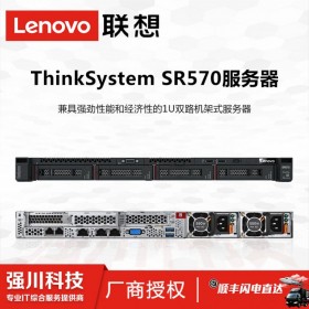 日喀則市聯(lián)想機(jī)架式服務(wù)器_Lenovo SR570 2顆intel4210R 冗余電源