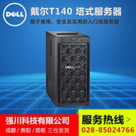 自貢市服務(wù)器總代理丨戴爾DELL T140 四核計算服務(wù)器丨DELL易安信服務(wù)器丨虛擬化網(wǎng)絡(luò)主機(jī)