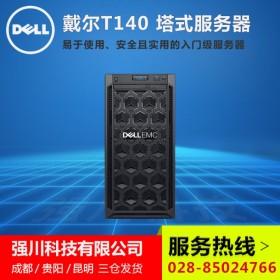 廣安市服務(wù)器總代理丨DELL PowerEdge T140塔式服務(wù)器 支持3塊硬盤/3年專業(yè)支持