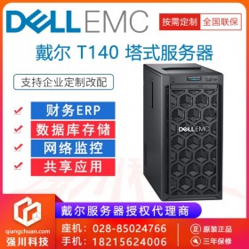 重慶DELL服務(wù)器丨戴爾DELL PowerEdge T140/T440安全服務(wù)器 桌面服務(wù)器