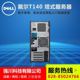 入門(mén)級(jí)】江油市戴爾服務(wù)器總代理 DELL服務(wù)器PowerEdge T140塔式服務(wù)器主機(jī)