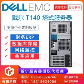 戴爾白金總代丨成都市服務(wù)器代理商丨PowerEdge T140 同級(jí)別HPE惠普ML30Gen10現(xiàn)貨