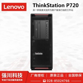 八折起售_廣安市聯(lián)想總代理商丨聯(lián)想ThinkStation一級代理商 P720 圖形圖像渲染工作站兼容win7