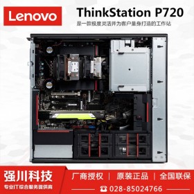 模擬仿真工作站丨成都聯(lián)想ThinkStation總代理商 Lenovo P720科研仿真電腦主機【支持貨到付款】