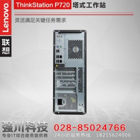 巴中市聯(lián)想工作站定制網站丨強川科技丨Lenovo ThinkStationP710升級款P720工作站 性能翻倍