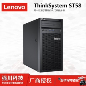 廣安聯(lián)想（Lenovo）服務器總代理丨聯(lián)想ST58塔式 xeon服務器 IBM服務器x3100M5升級款