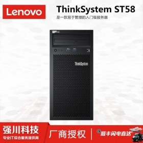 內(nèi)江市服務(wù)器經(jīng)銷商丨Lenovo ST58塔式 內(nèi)江市聯(lián)想服務(wù)器總代理丨財務(wù)系統(tǒng)/數(shù)據(jù)保存