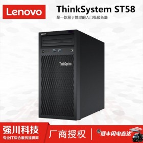 四川省聯(lián)想服務(wù)器總代理丨ThinkSystem ST58/TS80X/ST258/ST558服務(wù)器全川發(fā)貨_三年免費(fèi)上門質(zhì)保