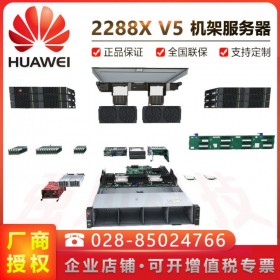 HUAWEI企業(yè)級(jí)服務(wù)器_華為2288X v5服務(wù)器主機(jī) 2U機(jī)架式_12盤位 國(guó)產(chǎn)HPC計(jì)算服務(wù)器