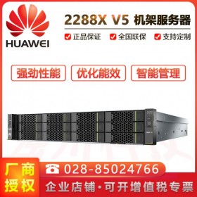 宜賓市華為代理商_華為服務(wù)器總代 FusionServer 2288X v5 定制1-2顆至強(qiáng)金銀銅牌CPU