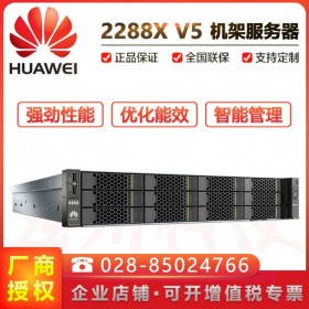 華為服務(wù)器丨瀘州市華為服務(wù)器總代理商丨FusionServer 2288X v5 550/900W/1200W電源可選