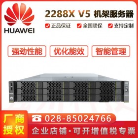 成都2U服務(wù)器代理商_HUAWEI 2288Xv5機架式服務(wù)器_全新超聚變服務(wù)器供應(yīng)商 2顆3104/3204