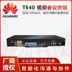 HUAWEI會(huì)議終端總代理商 TE40 720P30/1080P30幀陣列麥克風(fēng)級(jí)聯(lián)