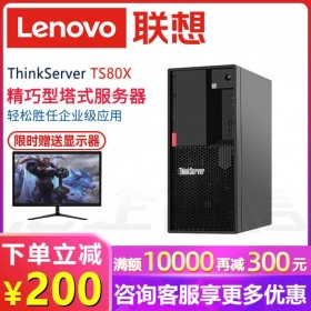 內(nèi)江聯(lián)想(Lenovo)服務(wù)器總代理丨TS80X塔式 intel至強(qiáng)“芯”服務(wù)器_大國品牌值得信賴