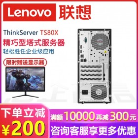 送鍵盤鼠標(biāo)_自貢市服務(wù)器代理商丨Lenovo TS80X塔式 富順縣聯(lián)想服務(wù)器總代理