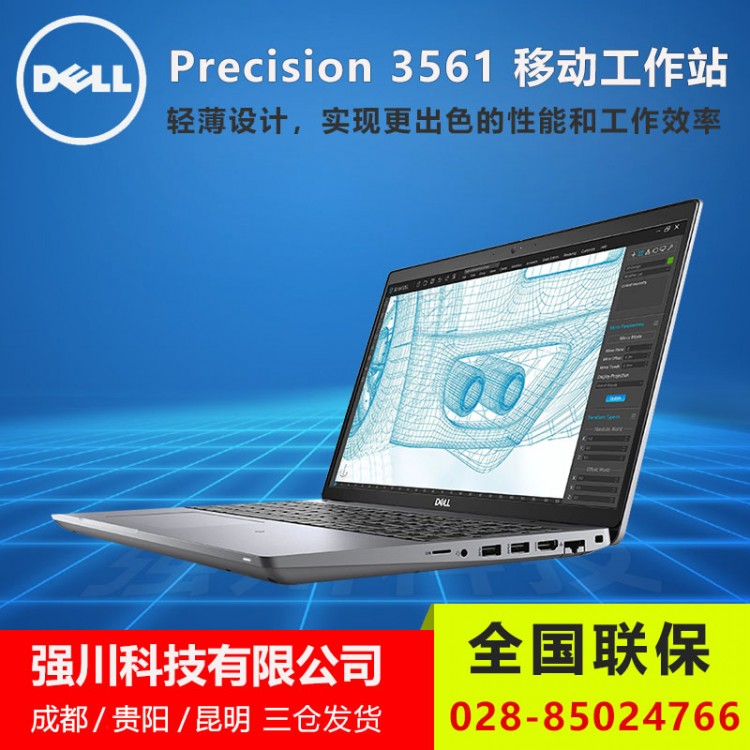 雙通道散熱丨11代新品_Precision 3561移動工作站成都總代理