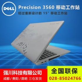 綿陽戴爾筆記本專賣店丨Precision 3560移動工作站丨強川科技_更專業(yè)的十年老店