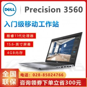 【智慧版】成都戴爾工作站丨DELL 3560 i5-1135G7/8G/256G/T500-2G顯卡