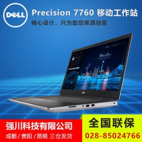 正規(guī)代理_眉山市戴爾供應(yīng)商_Precision 7760現(xiàn)貨 酷睿i7/i9配NVIDIA RTX VR圖形卡