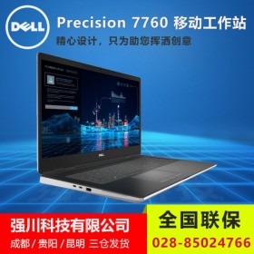 “3D渲染工作站”攀枝花戴爾工作站總代理商丨DELL Precision7760 ISV官方認(rèn)證 100%兼容 戴爾移動工作站成都專賣店  17.3寸高性能筆記本 VR/AR應(yīng)用電腦