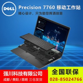 資陽(yáng)市戴爾電腦總代理丨 Precision 7760移動(dòng)工作站可選配RTX A3000/A4000/A5000顯卡