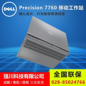 DELL移動(dòng)工作站丨成都Precision總代理 7760  i9/64G/2T+2T固態(tài)/RTX3080 16G【779564x8】