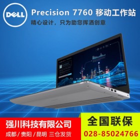 成都戴爾旗艦店丨7760設(shè)計師電腦（ i7-11800H/32G/1T PCIe/RTX A3000）【778032A3移動工作站】