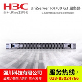 成都華三服務(wù)器總代理_H3C UniServer R4700G3支持定制/企業(yè)采購