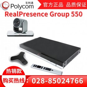 12倍光學變焦_Polycom Group550 成都寶利通高清會議系統(tǒng)代理商