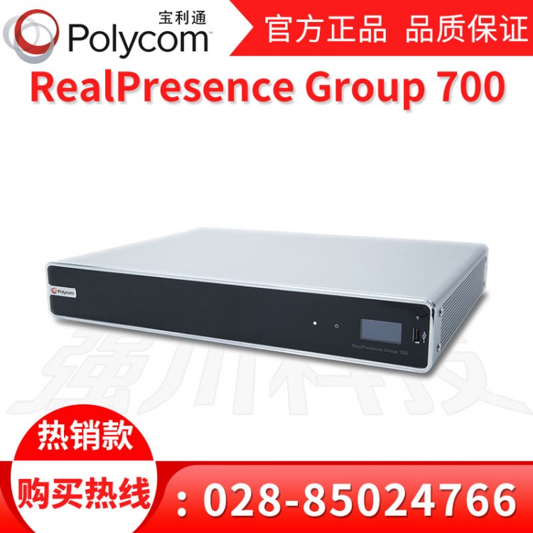 成都寶利通（Polycom）總代理_Group700高清視頻會(huì)議終端 1080P30供應(yīng)