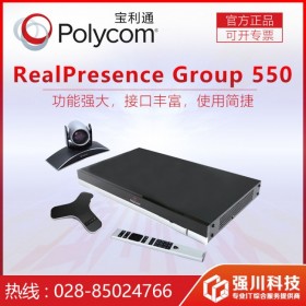 西藏Polycom代理商_拉薩市寶利通總代理商_Polycom Group550配自動降噪麥克風